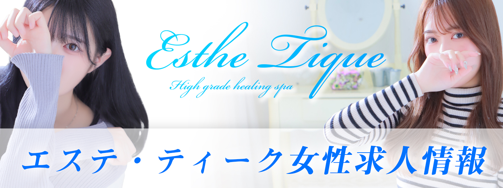 関西 大阪 風俗 高収入アルバイト求人サイト 大阪回春性感 エステ・ティーク求人サイト（難波 谷九　梅田）